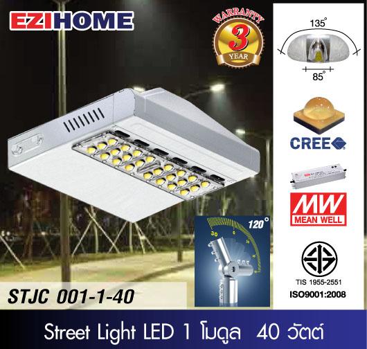 โคมไฟถนน LED